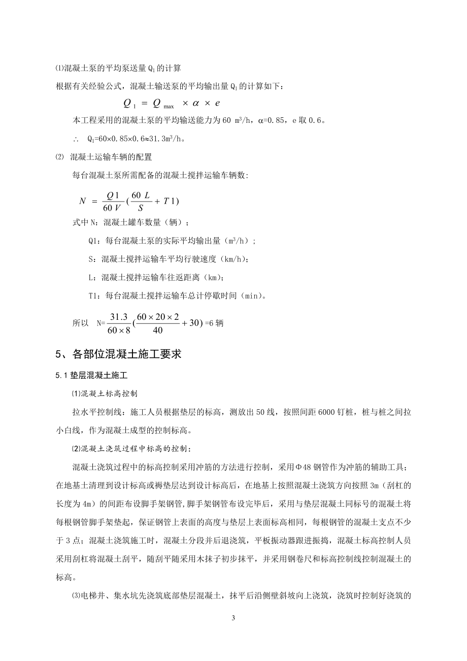 a浅谈污水处理厂抗渗混凝土的施工.doc_第3页