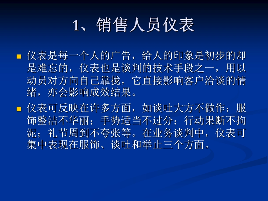 销售人员仪表礼仪.ppt_第2页