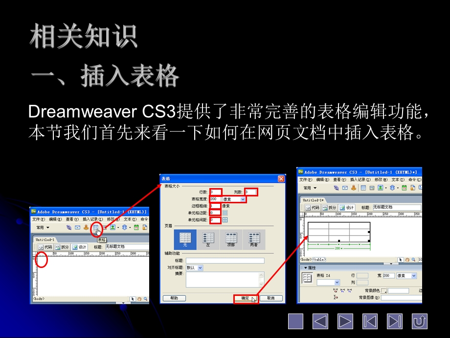 项目三用表格构建网布局.ppt_第3页