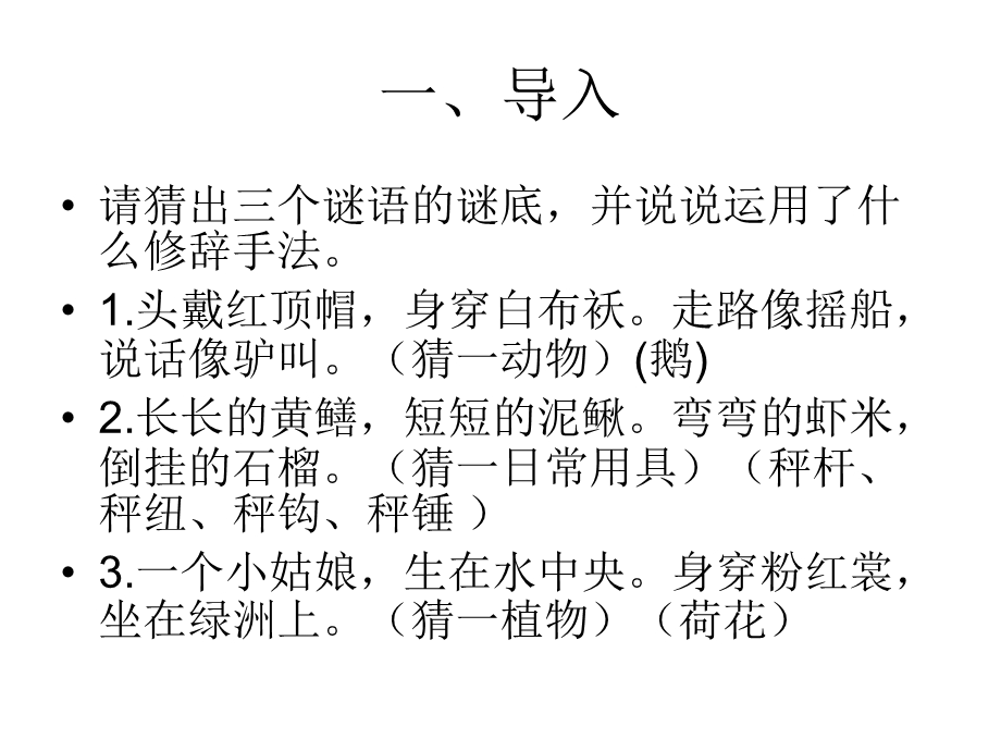 衔接之四-修辞篇.ppt_第3页