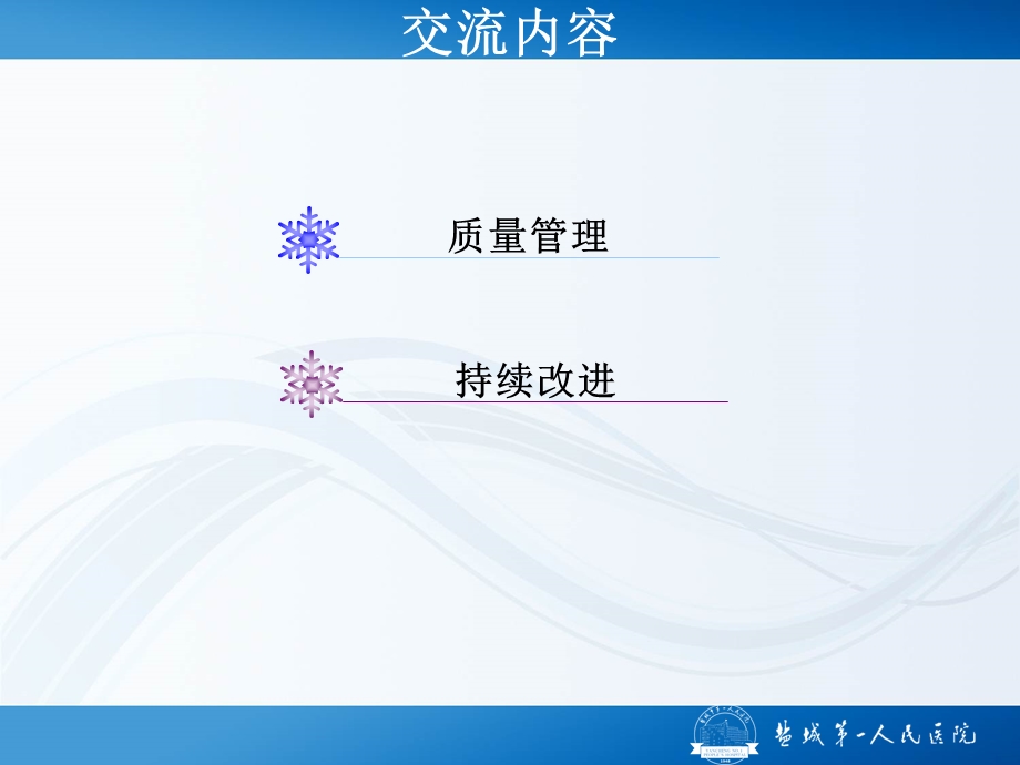 护理质量管理与pdcappt课件.ppt_第2页