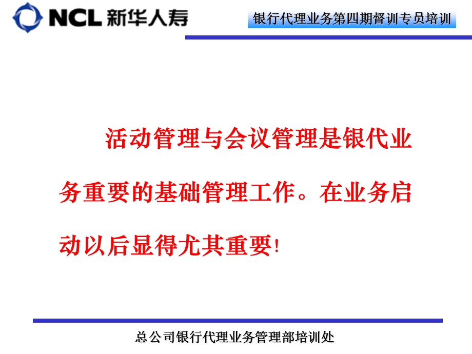 银代业务活动管理与会议管理.ppt_第2页