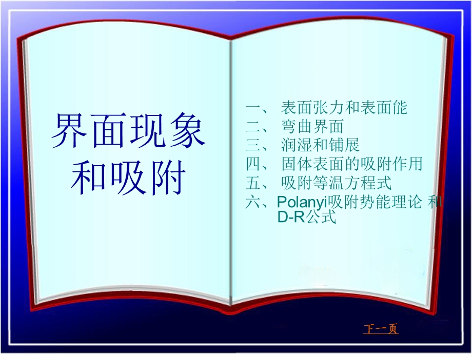 表界面现象和吸附.ppt_第1页