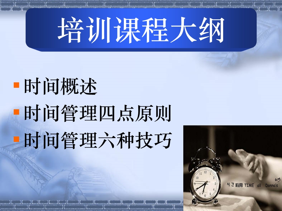 高效时间管理经典培训教材.ppt_第2页