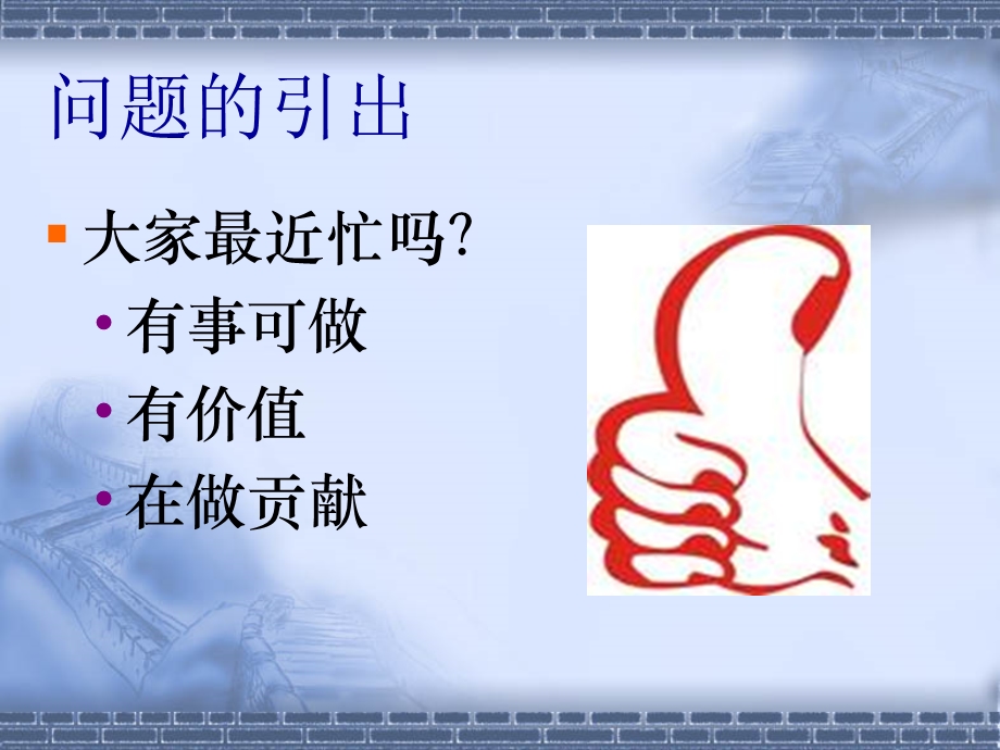 高效时间管理经典培训教材.ppt_第3页