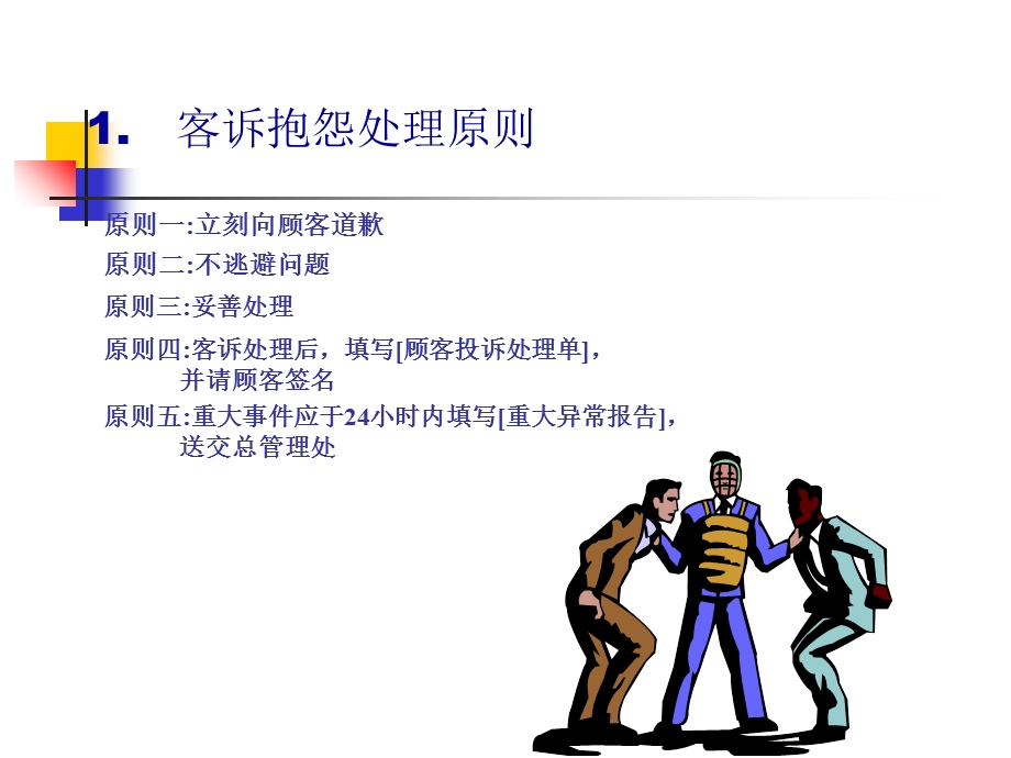 营运处理客诉培训教材.ppt_第2页