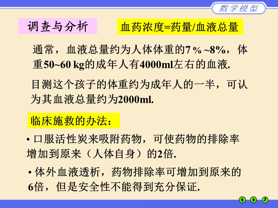 如何施救药物中毒.ppt_第3页