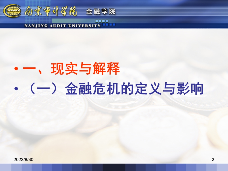 当前国际金融危机的实质.ppt_第3页