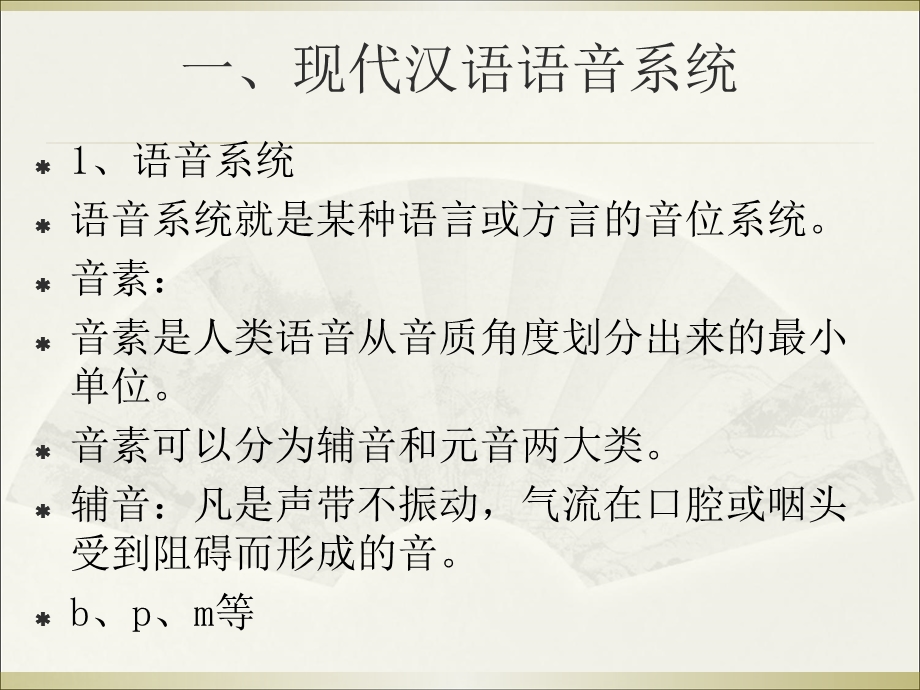 《汉语史》第二讲讲义.ppt_第2页