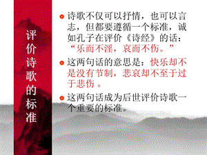 《诗词曲五首》整合学习.ppt