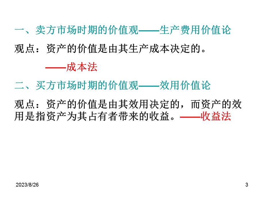 资产定价的基本原理.ppt_第3页