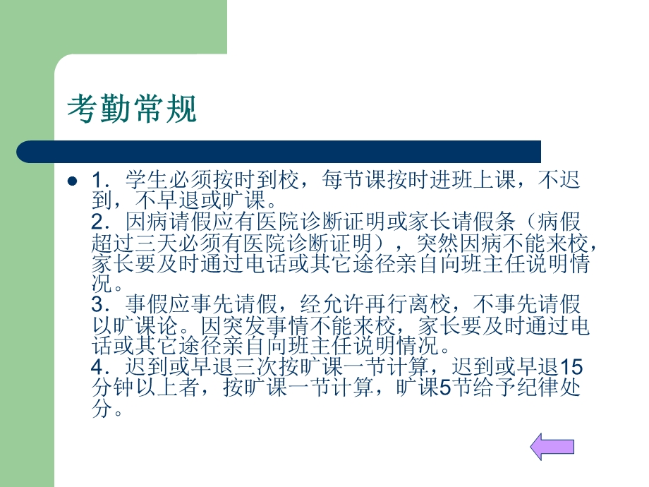 遵守校纪校规从我做起.ppt_第3页