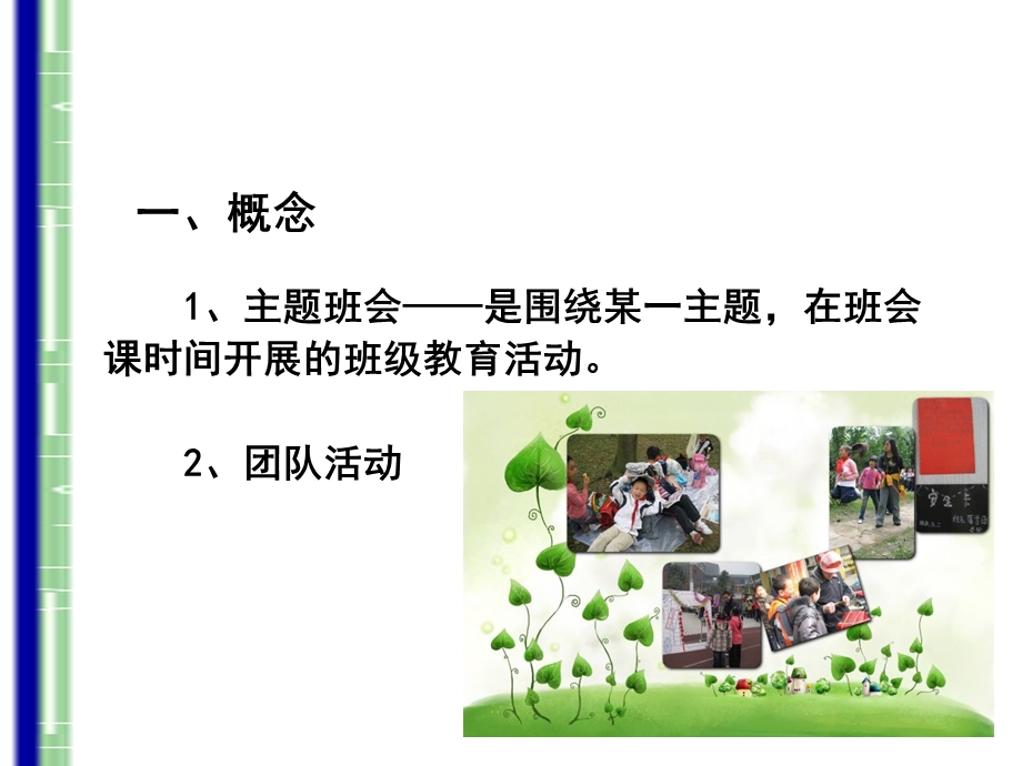 专题组织主题班(团队)会活动.ppt_第2页