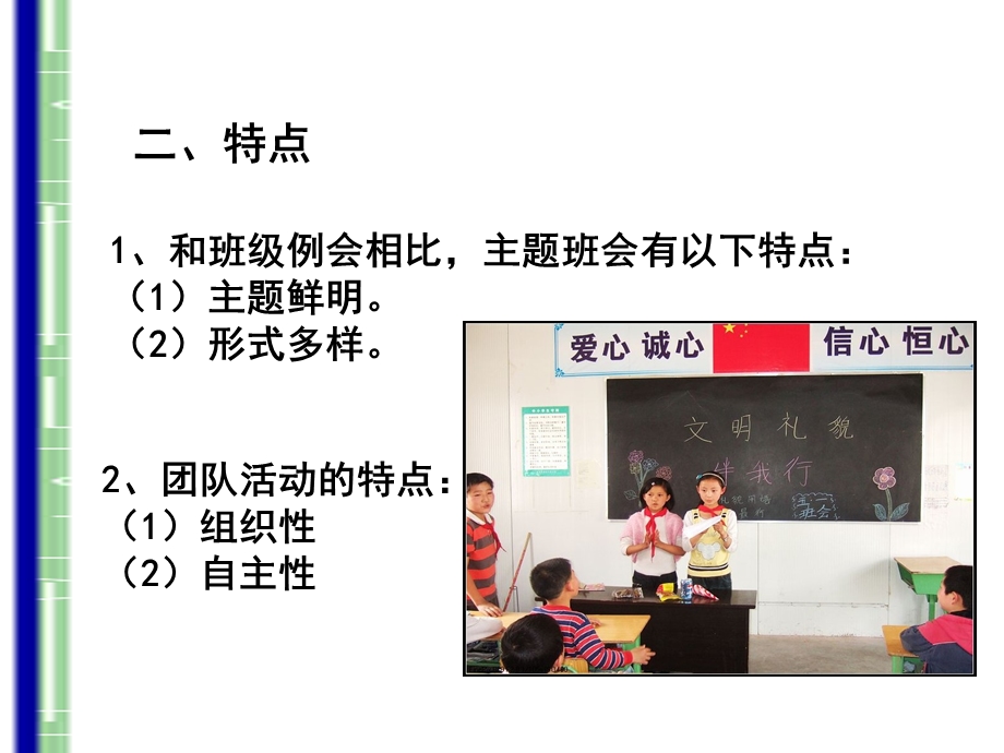 专题组织主题班(团队)会活动.ppt_第3页