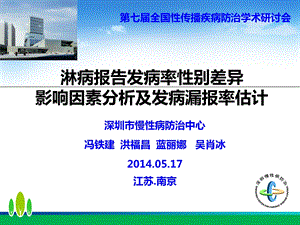 治中心冯铁建洪福昌蓝丽娜吴肖冰江苏南京.ppt