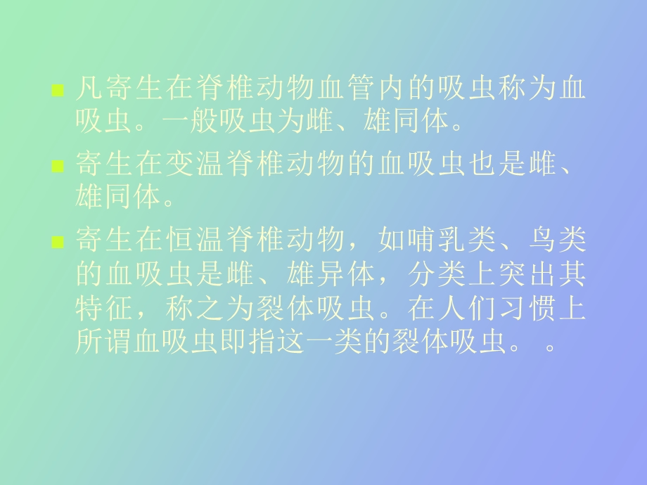 血吸虫病防治.ppt_第2页