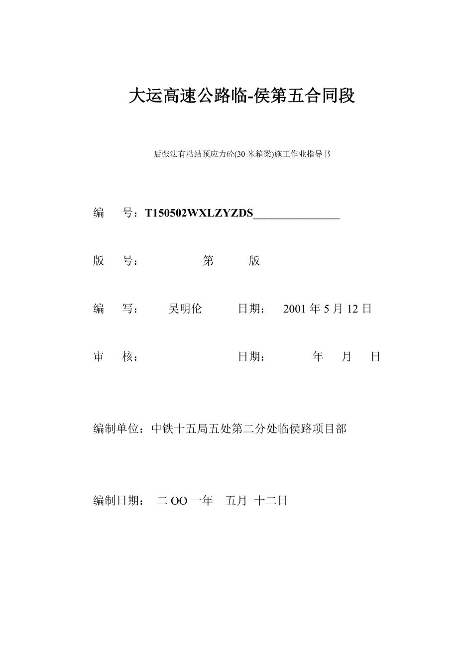 作业指导书加筋挡墙.doc_第1页