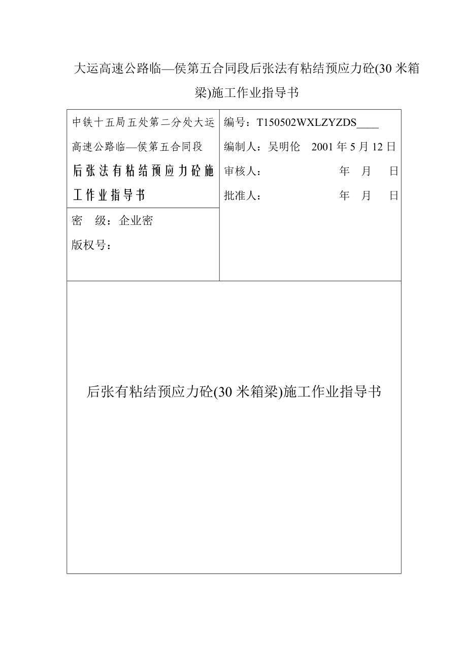 作业指导书加筋挡墙.doc_第2页