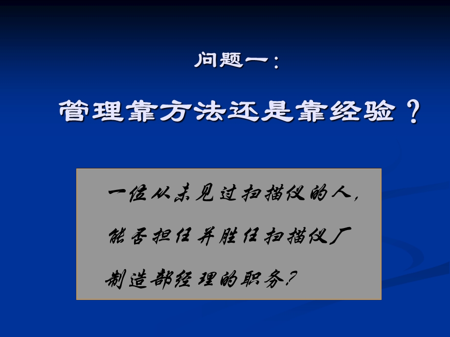 中高层干部管理技能特训.ppt_第3页