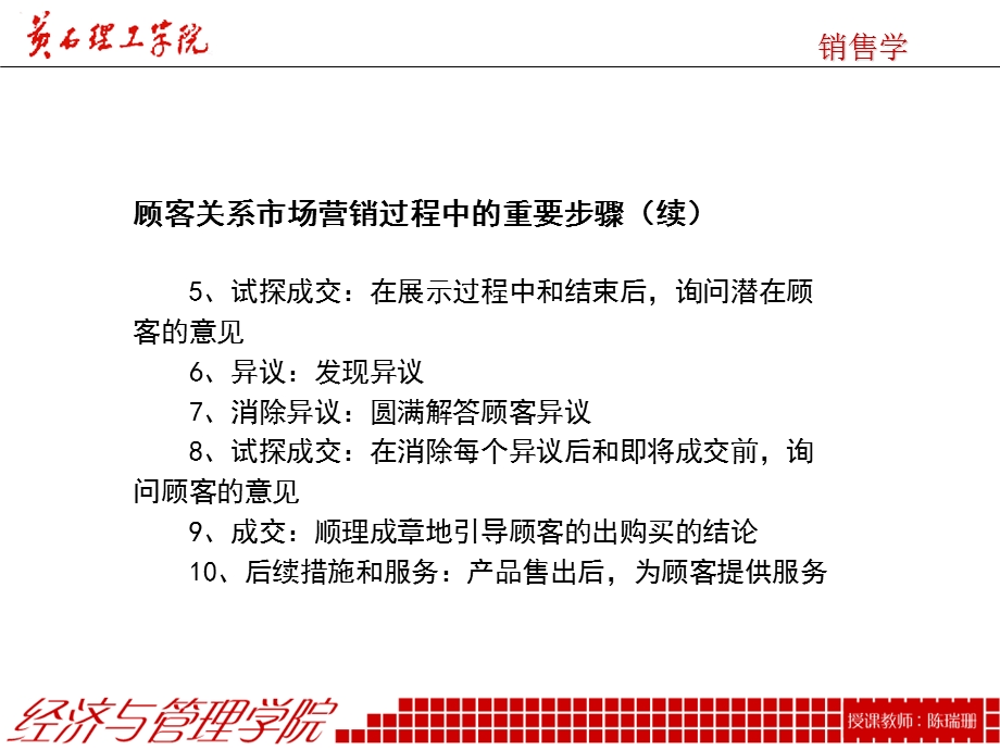 销售学的基础理论.ppt_第3页