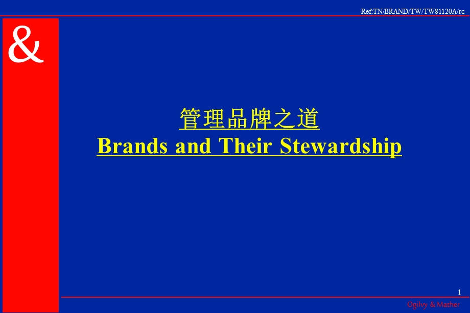 管理品牌之道ppt课件.ppt_第1页