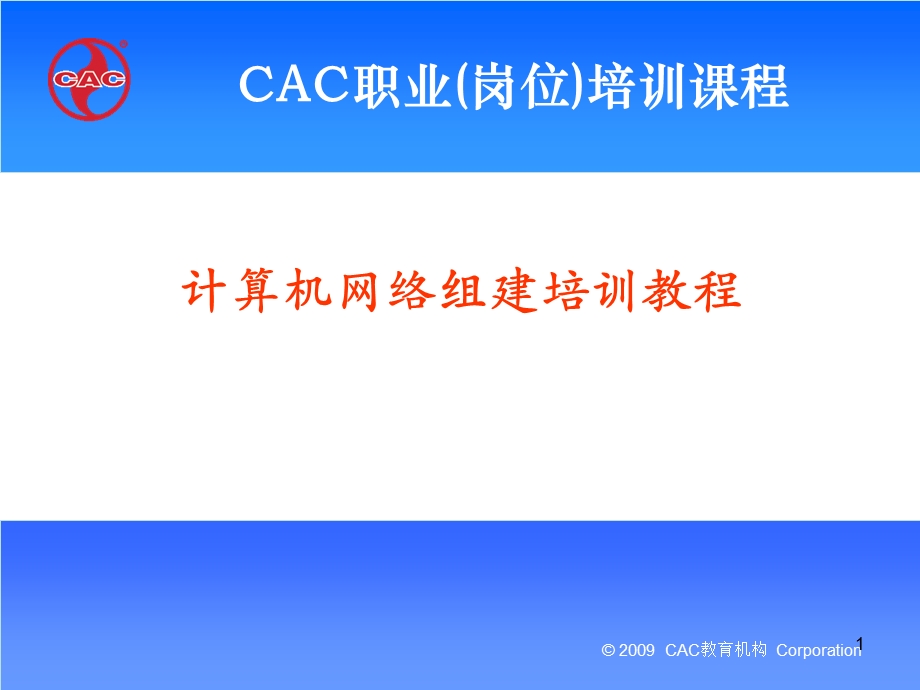 常用网络命令一览.ppt_第1页