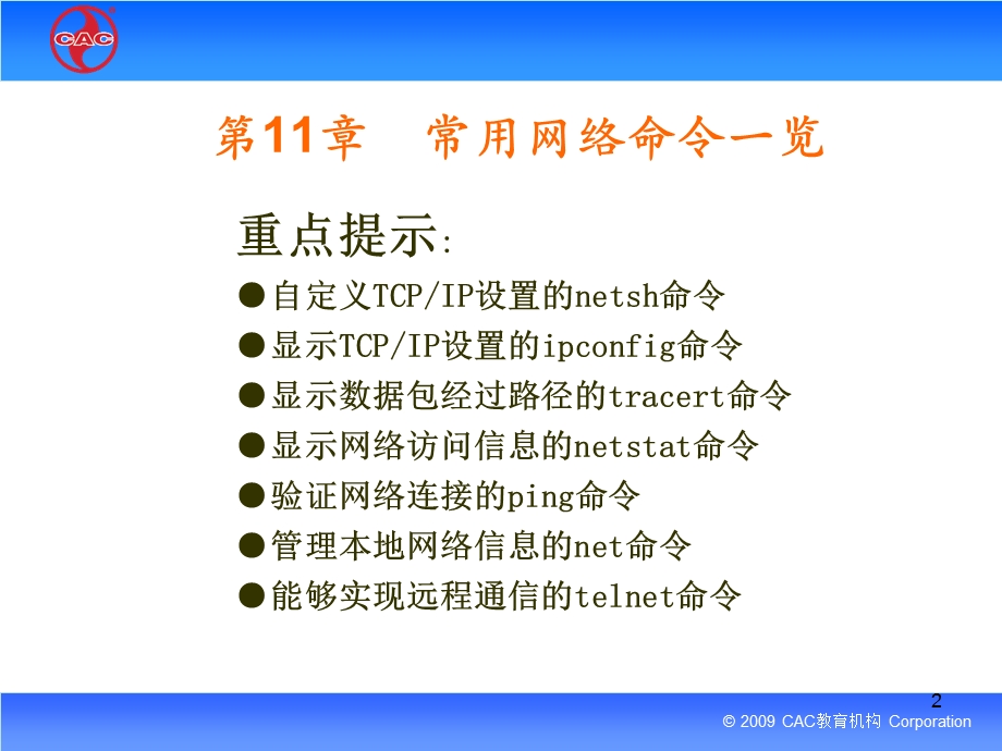 常用网络命令一览.ppt_第2页