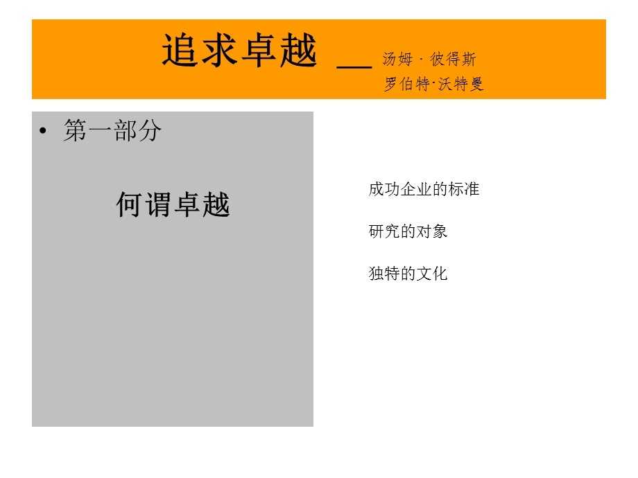 追求卓越烟台安华人力资源公司.ppt_第3页