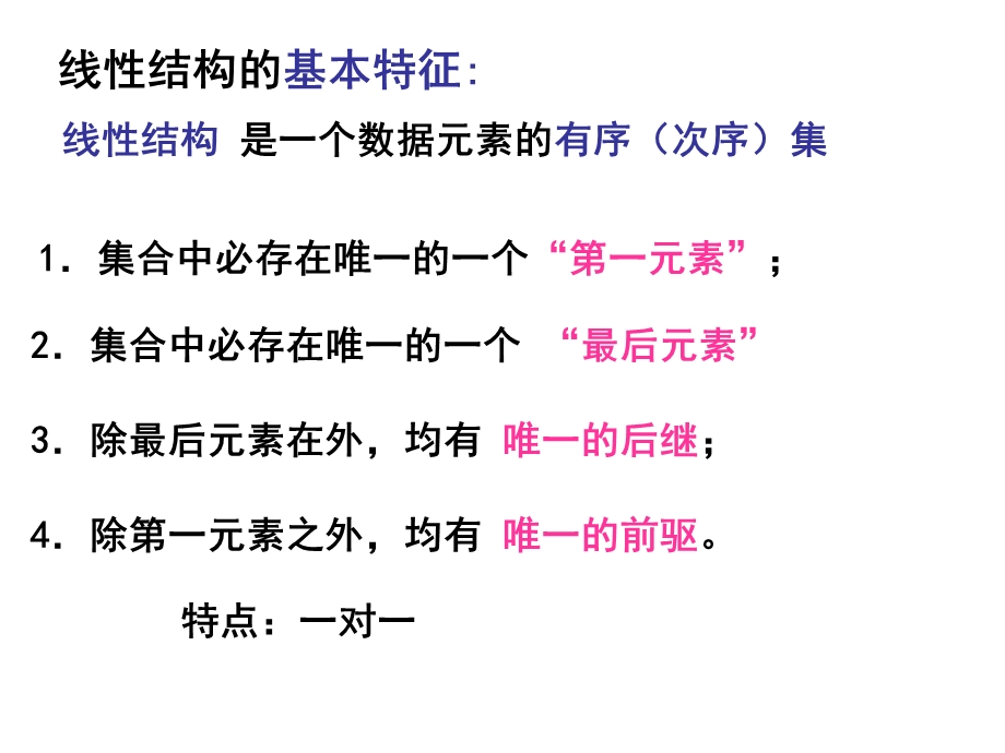 《数据结构》线性表的定义顺序表示和实现.ppt_第3页