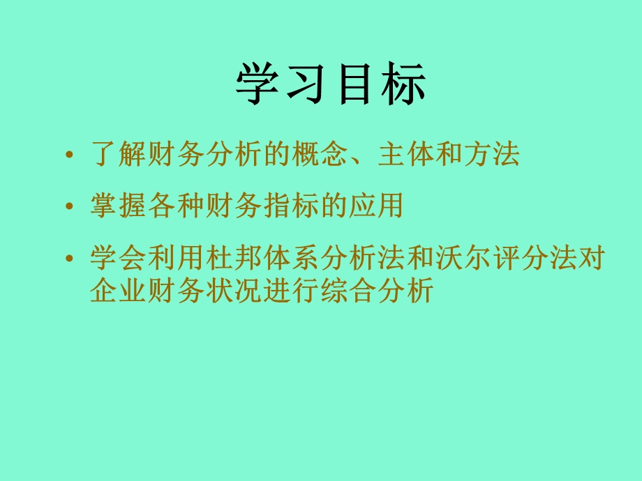 项目九财务分析.ppt_第2页