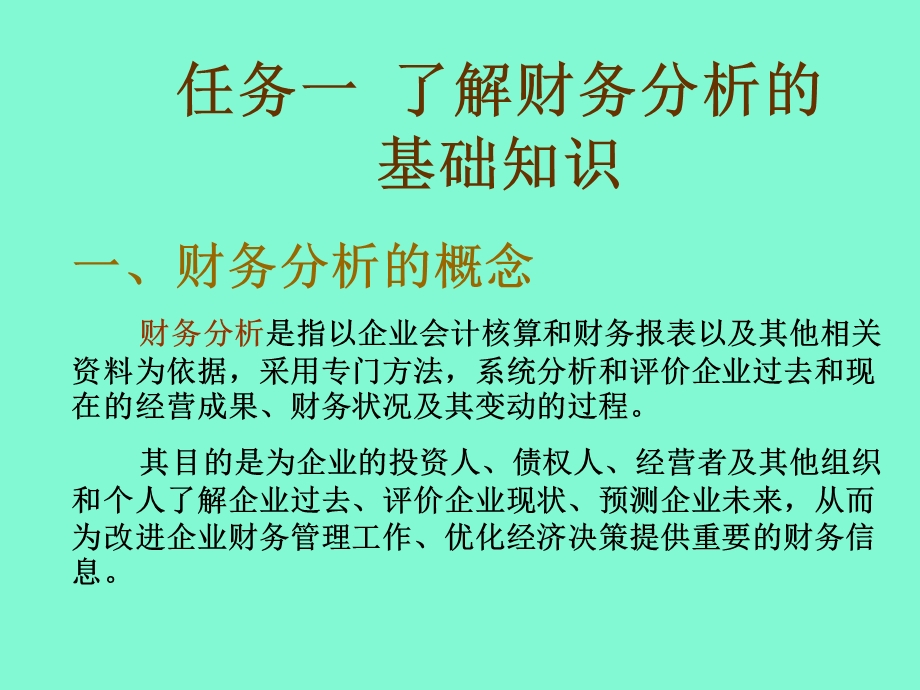 项目九财务分析.ppt_第3页