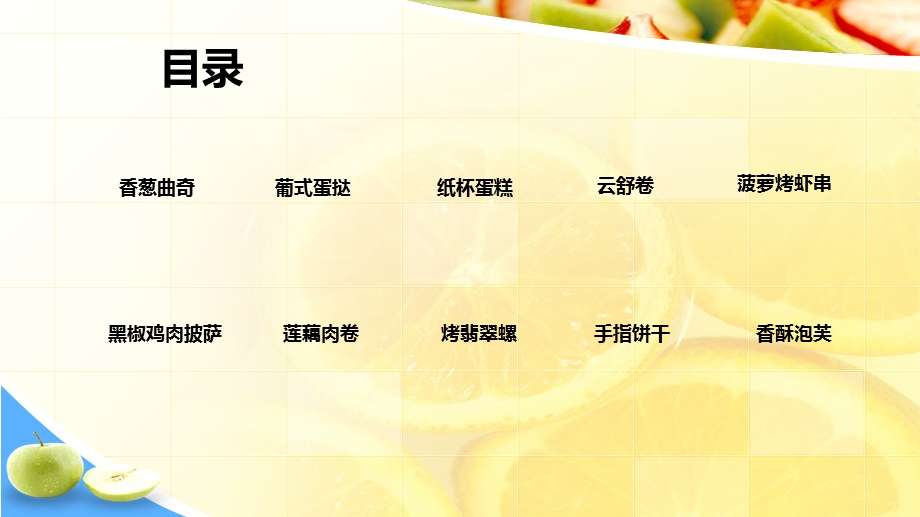 蒸汽烤箱一体机食谱.ppt_第2页