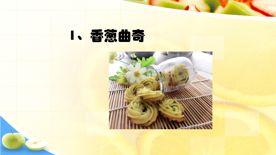 蒸汽烤箱一体机食谱.ppt_第3页