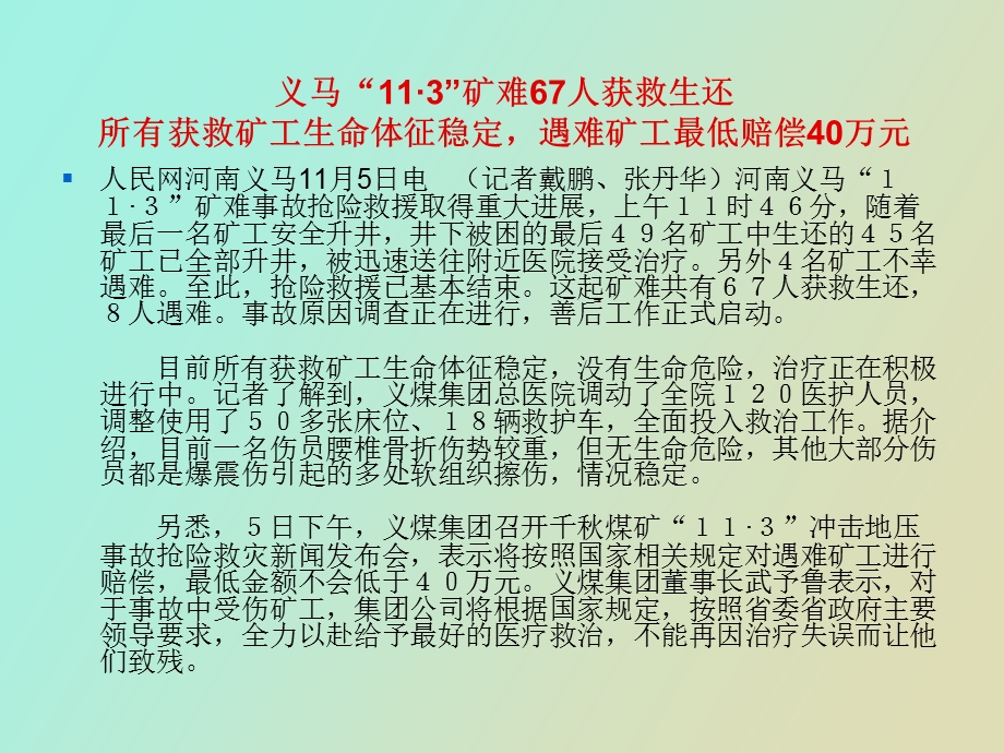 闻事业的社会功能.ppt_第3页