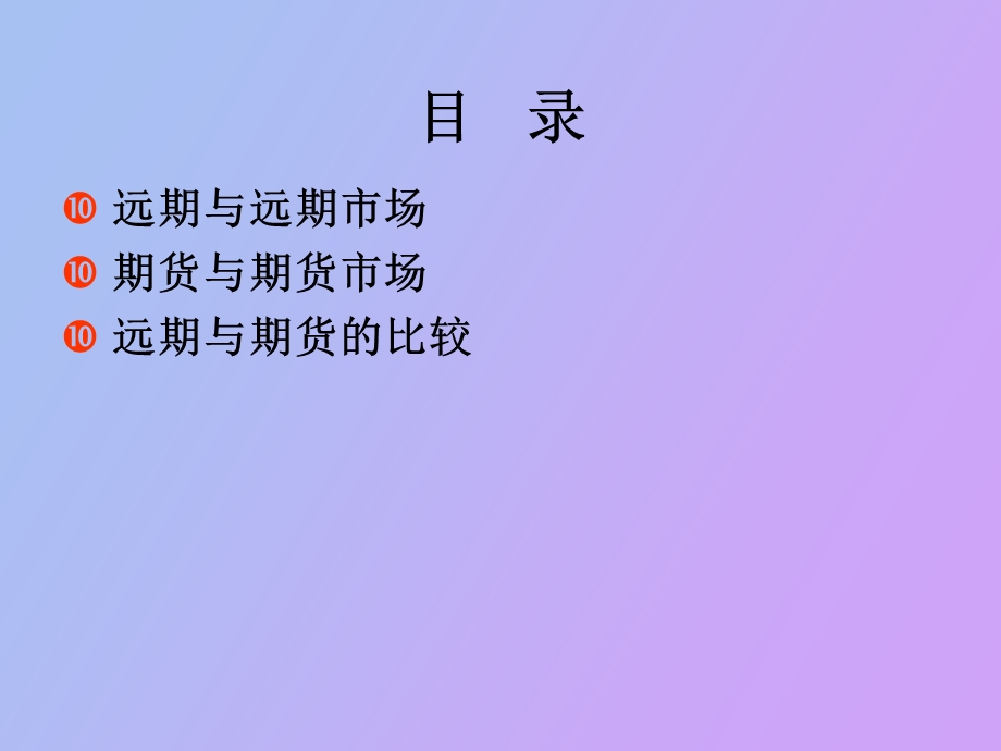 远期与期货合约.ppt_第2页