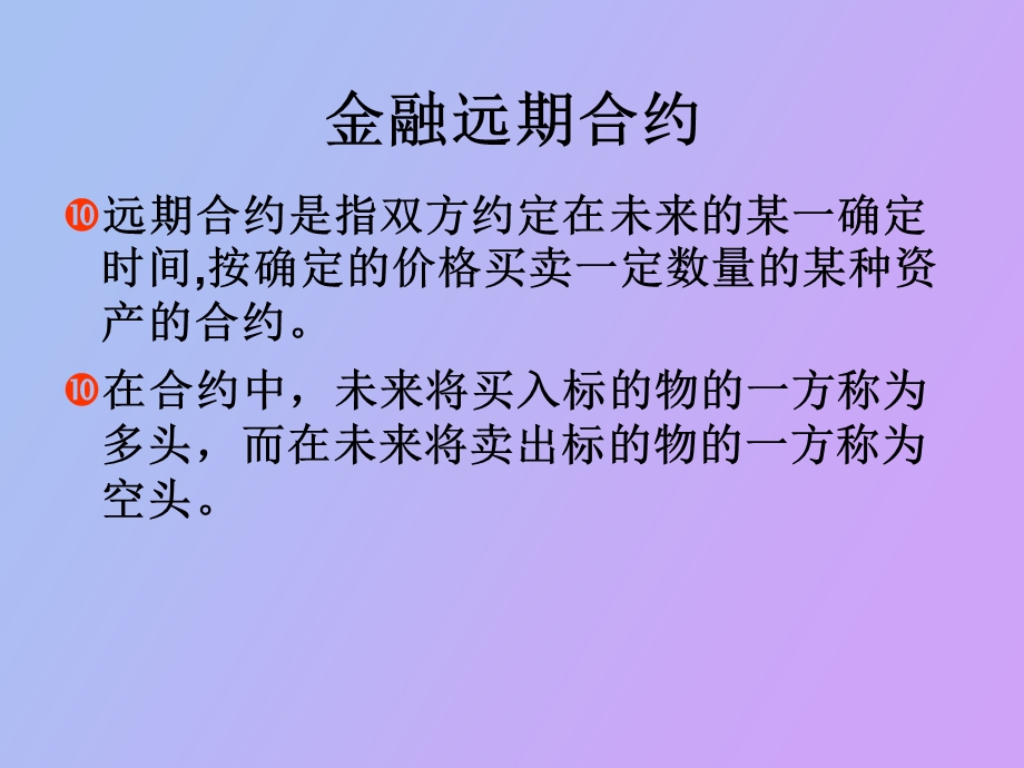 远期与期货合约.ppt_第3页