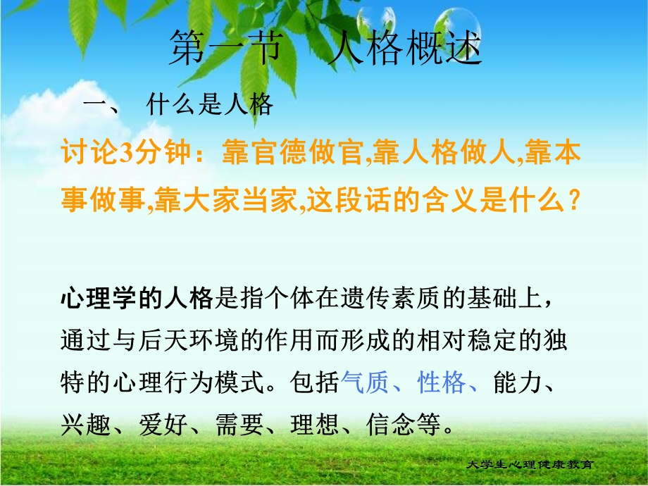 专题三：心灵美容——人格优化(2学时).ppt_第2页