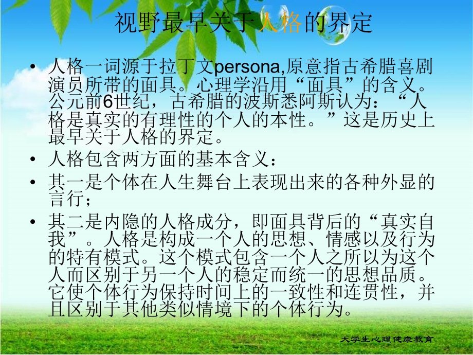 专题三：心灵美容——人格优化(2学时).ppt_第3页