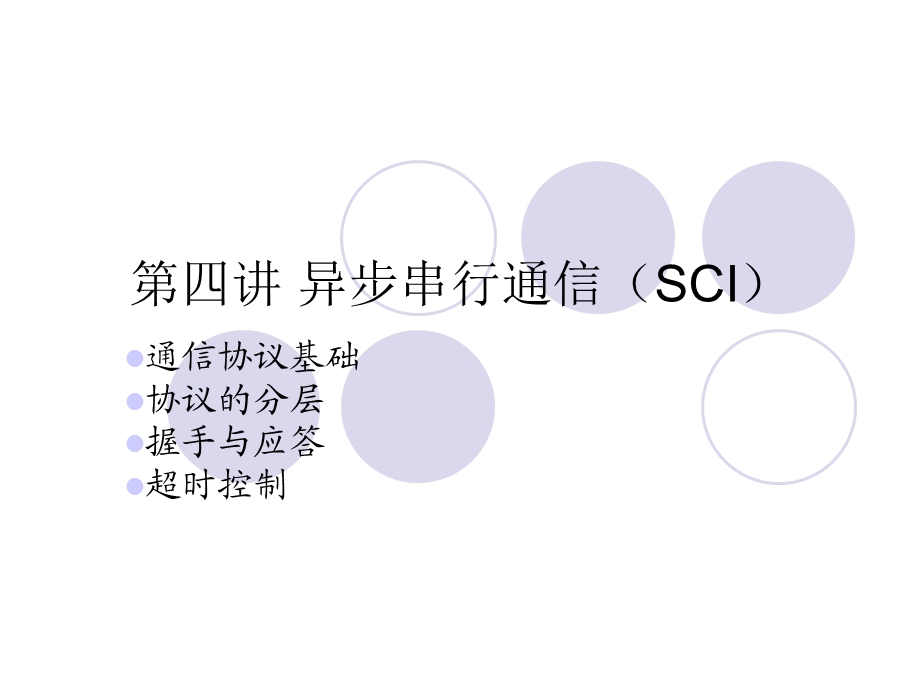 串行通信协议设计.ppt_第1页