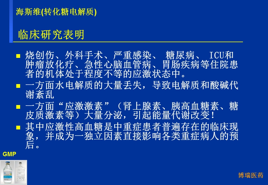 转化糖电解质注射液.ppt_第3页