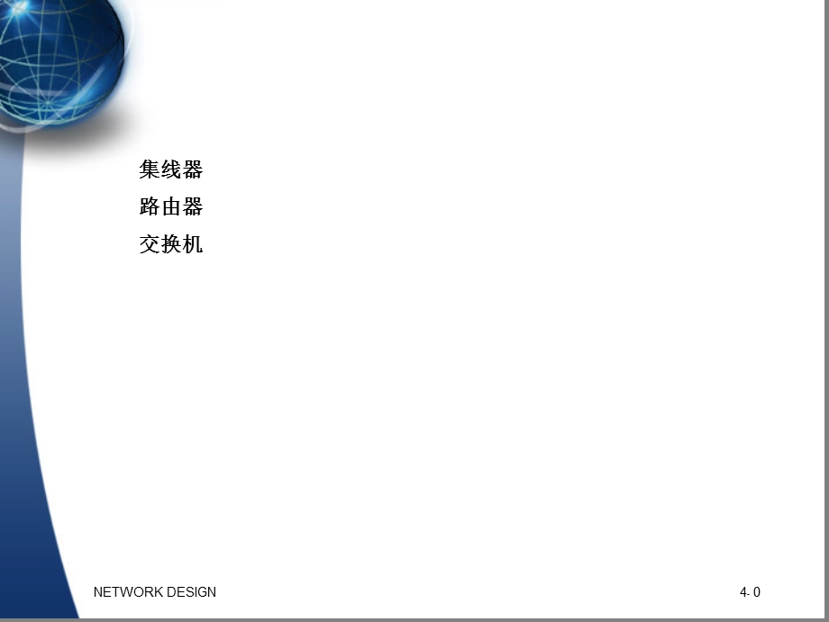 集线器交换机路由器区别.ppt_第1页