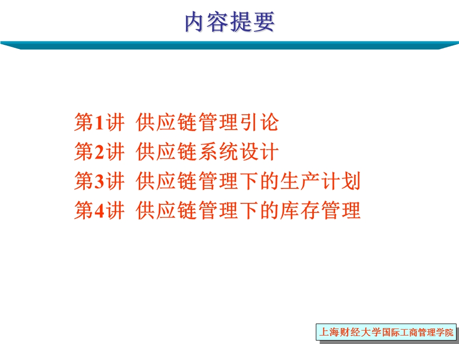 供应链管理SCM.ppt_第2页