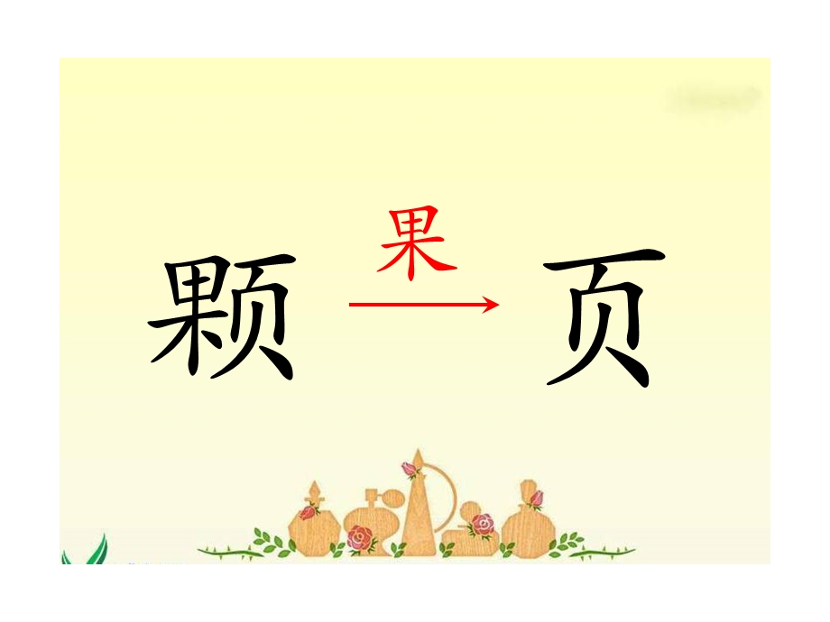 西南师大版一年级语文下册第四单元.ppt_第3页