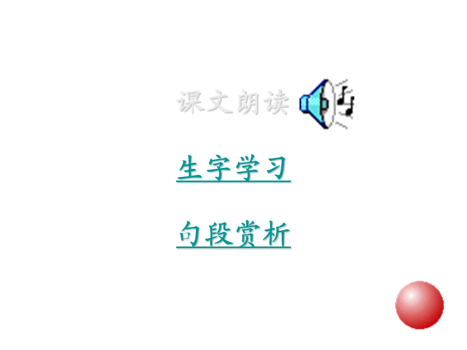 三年级语文难忘的八个字.ppt_第2页