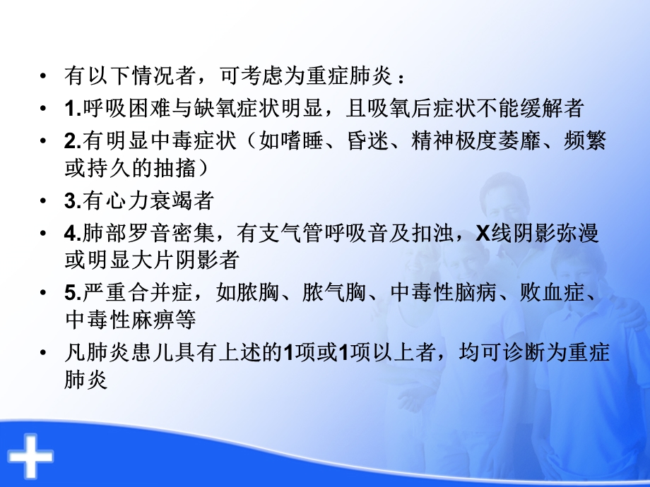 重症肺炎合并低钠血症的概述.ppt_第3页