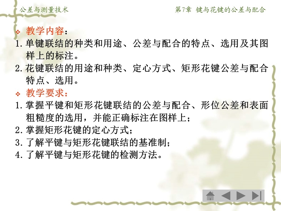 键与花键的公差与配合.ppt_第3页