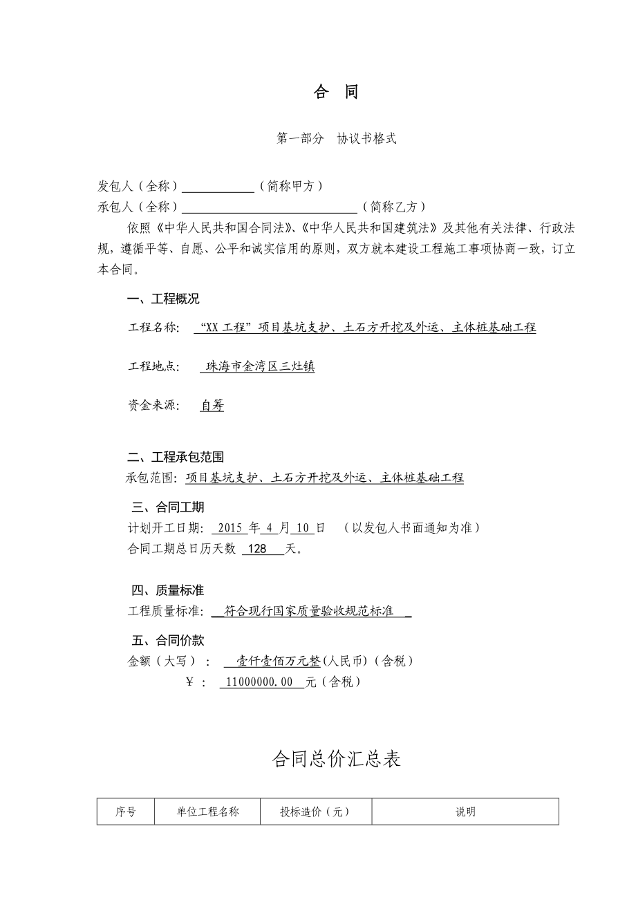 土石方支护工程桩基础工程施工合同修改DOC.doc_第2页