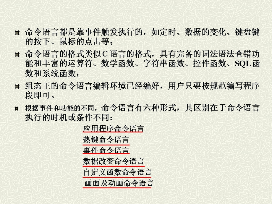 项目5组态王命令语言.ppt_第3页