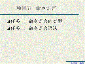 项目5组态王命令语言.ppt