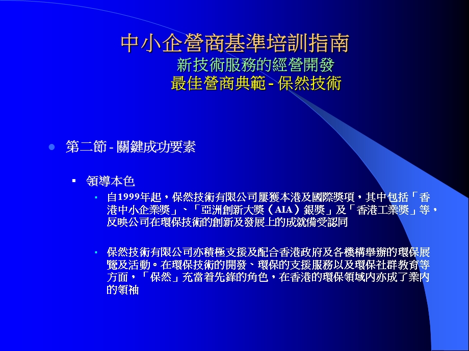 中小企营商基准培训指南.ppt_第1页